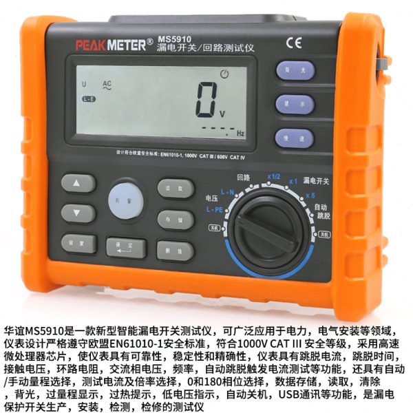 华谊MS5910漏电开关测试仪漏电保护器电工检修环路回路电阻检测仪