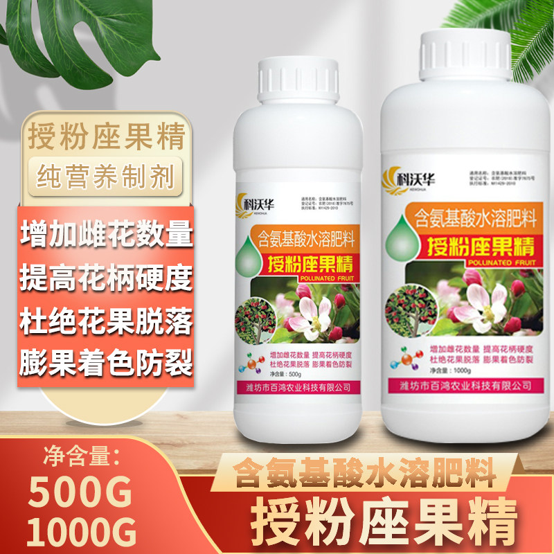授粉座果精坐果灵防落素叶面肥通用瓜果蔬菜果树授粉精水溶肥