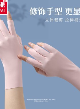 冰丝薄款手套夏季漏半指美甲防护露指简约时尚采茶防晒薄款骑行