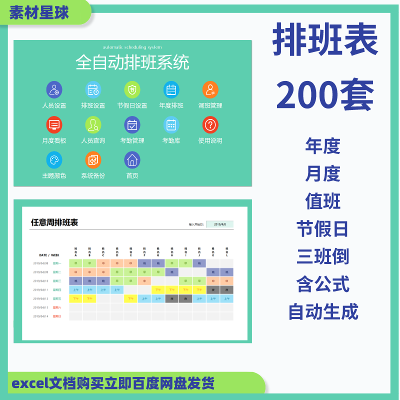 员工排班表员工值班表excel图表自动排班考勤表电子版模板素材