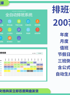 员工排班表员工值班表excel图表自动排班考勤表电子版模板素材