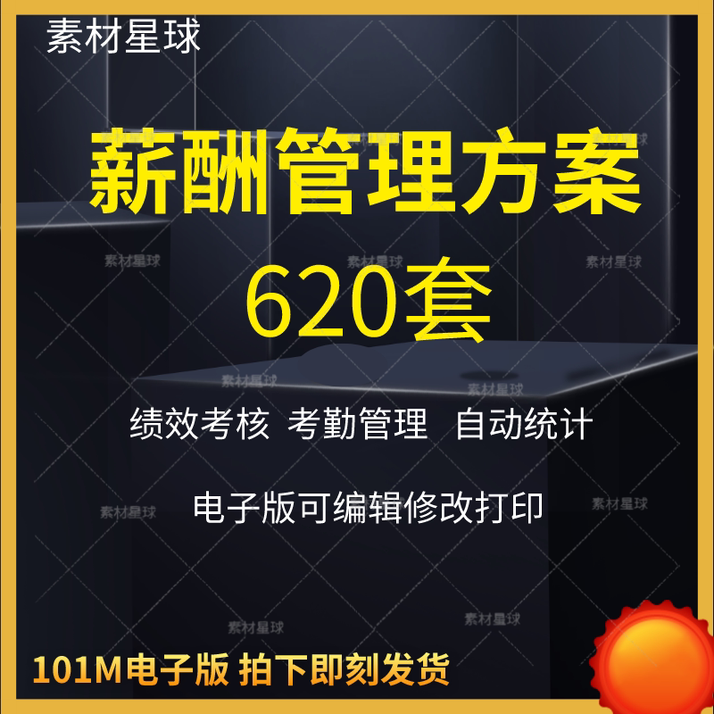 薪酬等级表绩效激励管理方案胜任力模型职级岗位考核薪酬体系模板