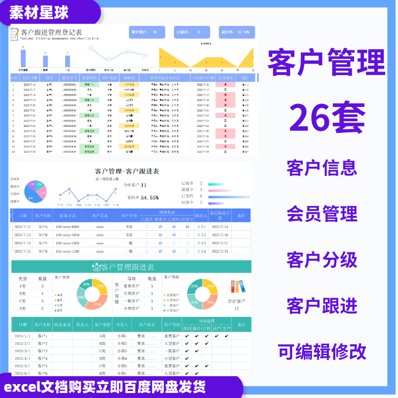 会员客户管理登记表明细表客户跟进表关系管理客户评级档案信息表