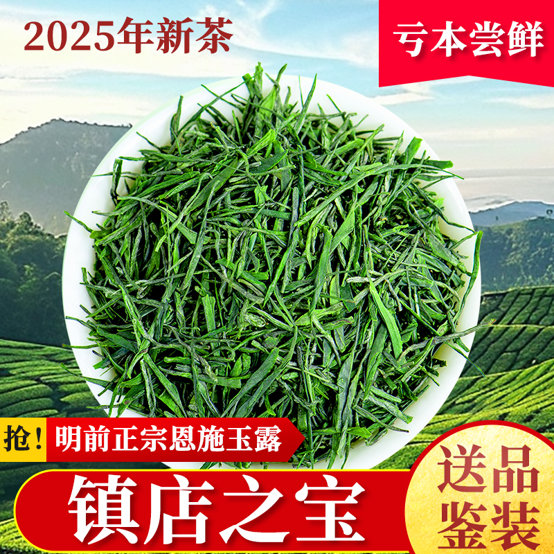 正宗恩施玉露2025年明前新茶含硒