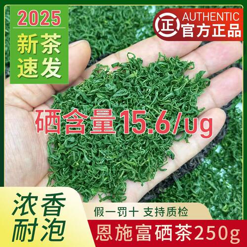 2025年恩施富硒绿茶无农残无添加
