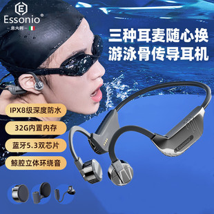 不入耳 ESSONIO骨传导蓝牙耳机运动游泳防水挂耳式 高端顶配