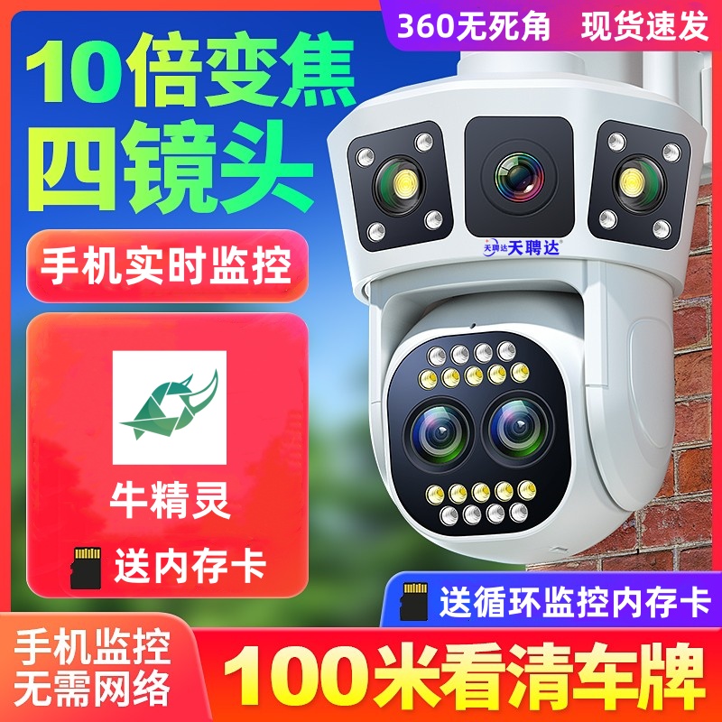牛精灵防水室内室外监控器太阳能