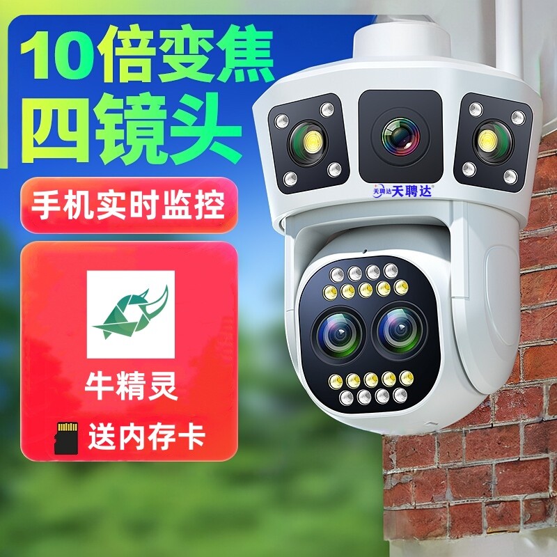 牛精灵监控器360度室外无线手机远程院子客厅教室4G太阳能摄像头