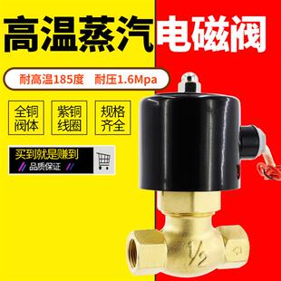 蒸汽电磁阀耐高温水阀电磁开关阀水电动伐电控电子阀220V线圈24v