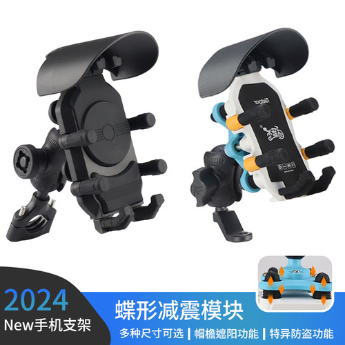 电动车减震外卖手机支架遮阳功能