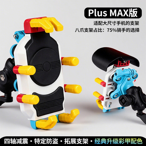 八爪减震手机支架85%+骑手首选