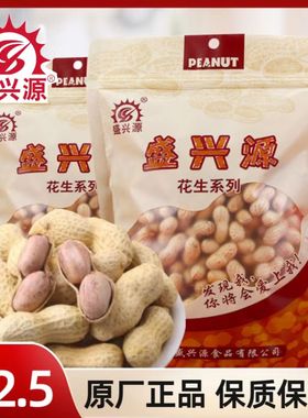 盛兴源花生山核桃味500g袋装坚果炒货办公室龙岩陈皮花生香脆散装