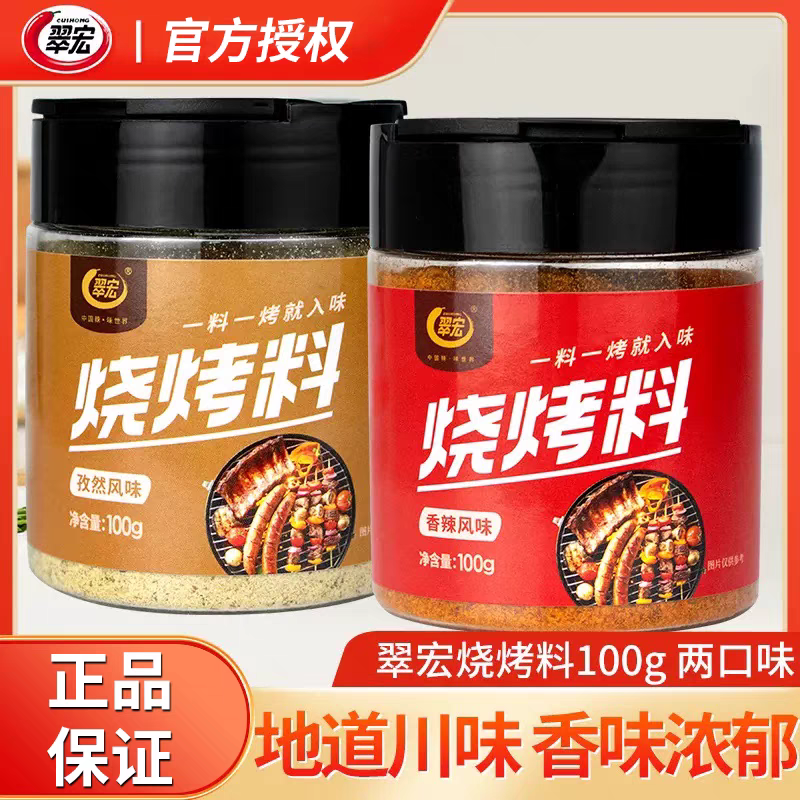罐装中国大陆烧烤料翠宏100g
