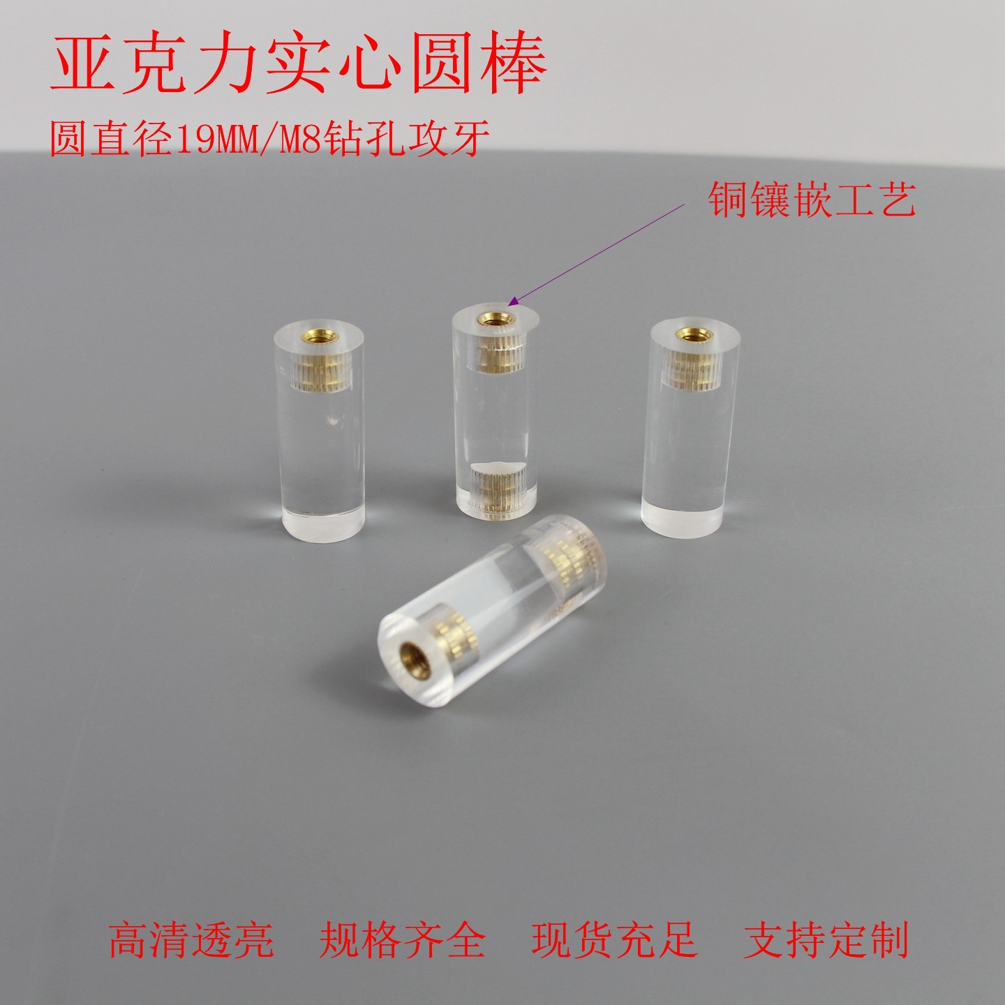 亚克力透明圆棒直径19mm单双头攻牙支撑棒螺纹加工PMMA有机玻璃棒