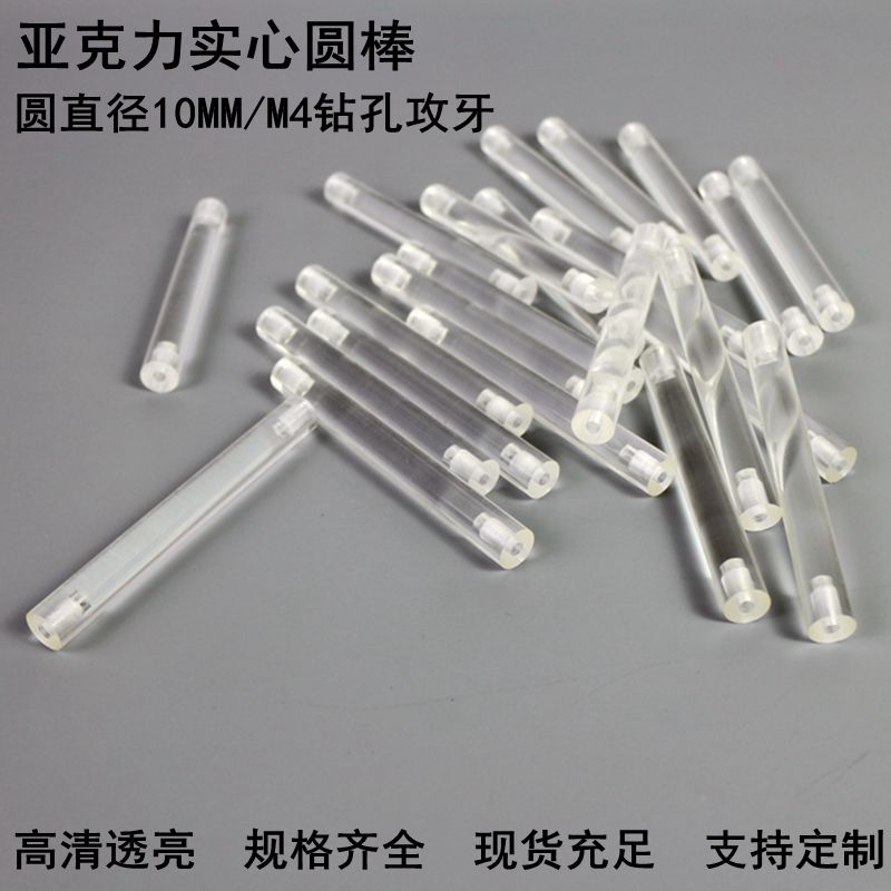 亚克力透明圆棒直径10mm单双头攻牙支撑棒螺纹加工PMMA有机玻璃棒