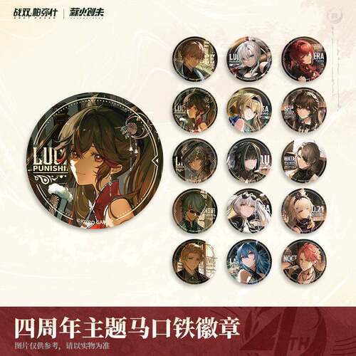 预售 四周年贺图主题马口铁徽章 里万事深红囚影 薪