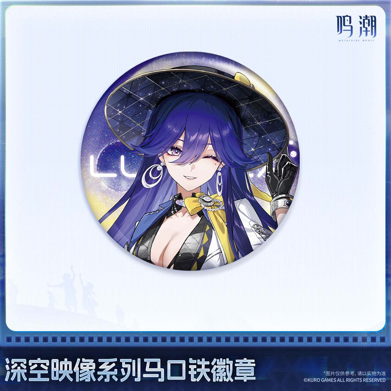 预售需补邮 鸣潮深空映像系列马口铁徽章 洛瑟菈 官方
