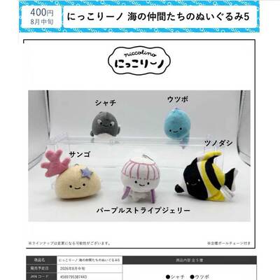 预订9月 QUALIA 海的同伴们毛绒吊饰P5