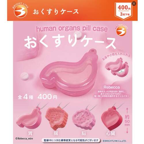 限购5/预售订金BRIGHT LINK 内脏造型药品收纳小物盒吊饰 挂件