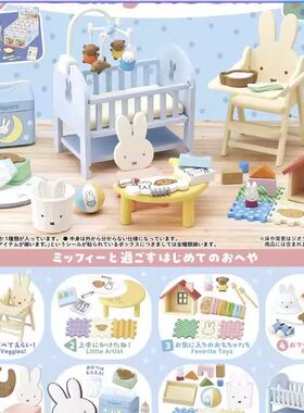 限购5/预定定金 Re-ment 微缩场景 Re-ment 米菲婴儿房 摆件
