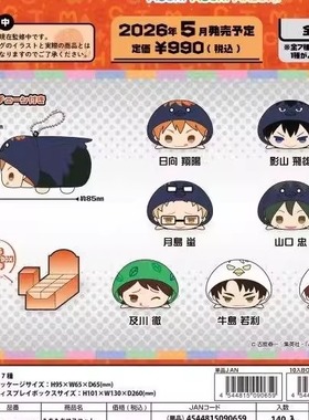限购五件定金 SK Japan 排球少年 玩偶服趴趴 vol6 毛绒公仔挂件