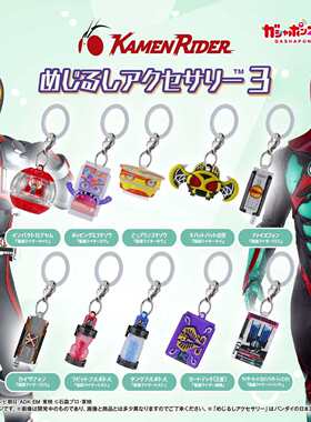 限购5/预售定金 假面骑士道具标记小物P3 吊饰 挂件