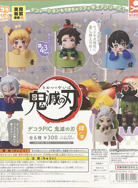 限购五件现货 StaSto 鬼灭之刃 堕姬 妓夫太郎 蛋糕装饰