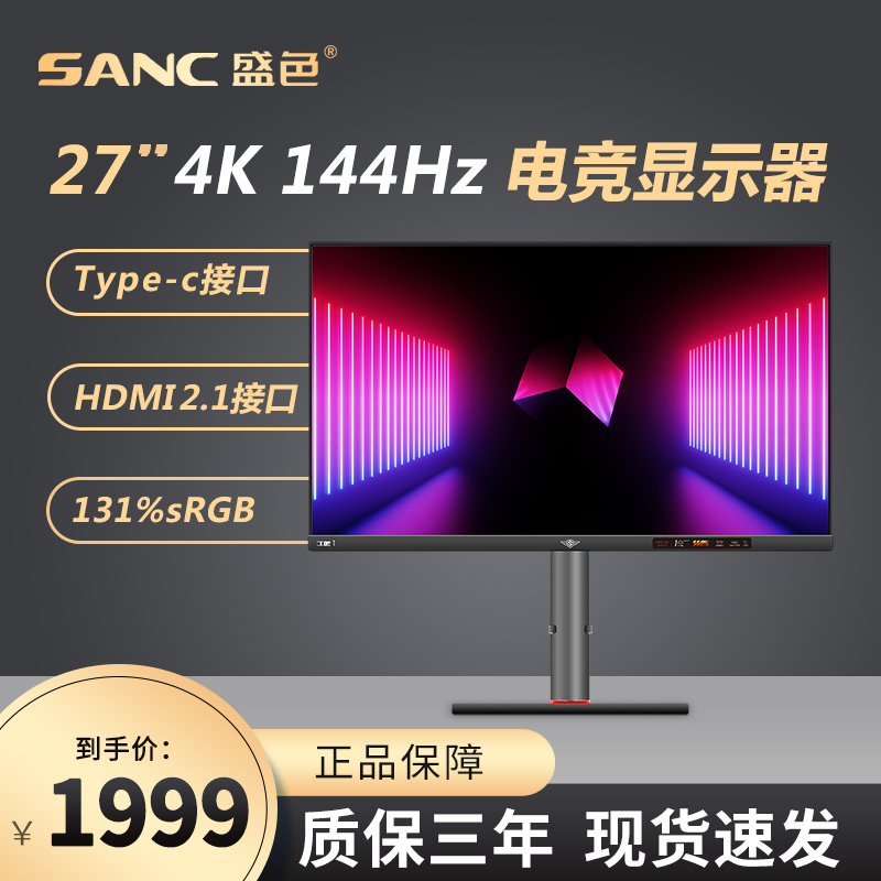 SANC 27英寸4k+144Hz显示器 HDMI2.1+Type-C 65W IPS工匠1 电竞屏 电脑硬件/显示器/电脑周边 娱乐办公显示器/随心屏/移动屏 原图主图