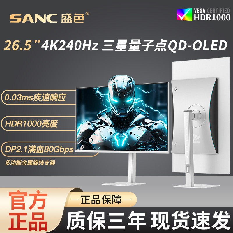 26.5英寸4代QDOLED显示器4K240Hz