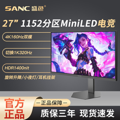 27英寸4K双模MiniLED电竞显示器