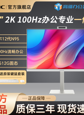 SANC27英寸商务办公一体机台式电脑2K100Hz低蓝光护眼Win/64系统内置WIFI/音响/摄像头 W500pro i5 16G+512G
