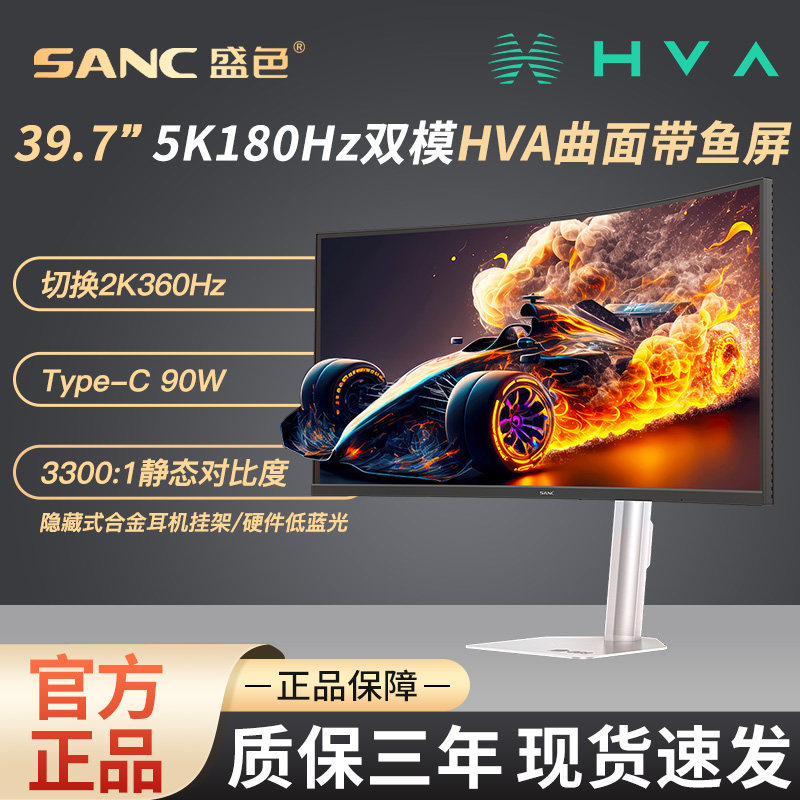 SANC盛色 40英寸带鱼屏5K180Hz双模2K360Hz剪辑炒股票显示器 S009