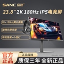 SANC盛色 23.8英寸2K原生180Hz显示器硬件低蓝光电脑电竞屏G52Max