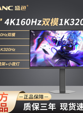 SANC27英寸4K160Hz双模1K320Hz显示器硬件低蓝光电竞电脑屏幕D72u