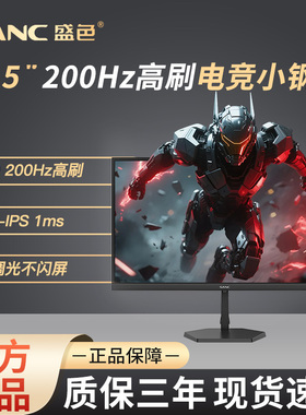SANC盛色 24.5英寸电竞显示器200Hz电脑屏幕硬件低蓝光 N50pro5E