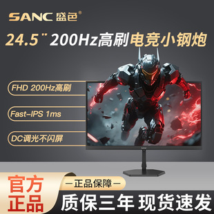 SANC盛色 N50pro5E 24.5英寸电竞显示器200Hz电脑屏幕硬件低蓝光