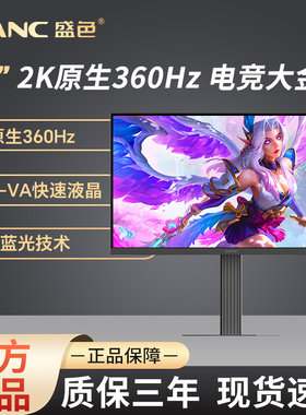 SANC盛色 27英寸2K360Hz显示器AI图像增强 低蓝光护眼电竞屏幕D76