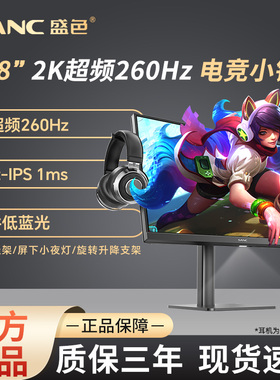 SANC盛色 23.8英寸2K超频260Hz电竞显示器硬件低蓝光电脑屏幕 G3Q