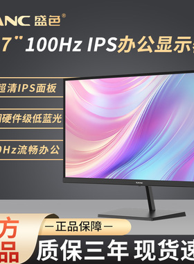 SANC27英寸2K显示器IPS硬件低蓝光100Hz 家用办公电脑屏幕 OF27Q
