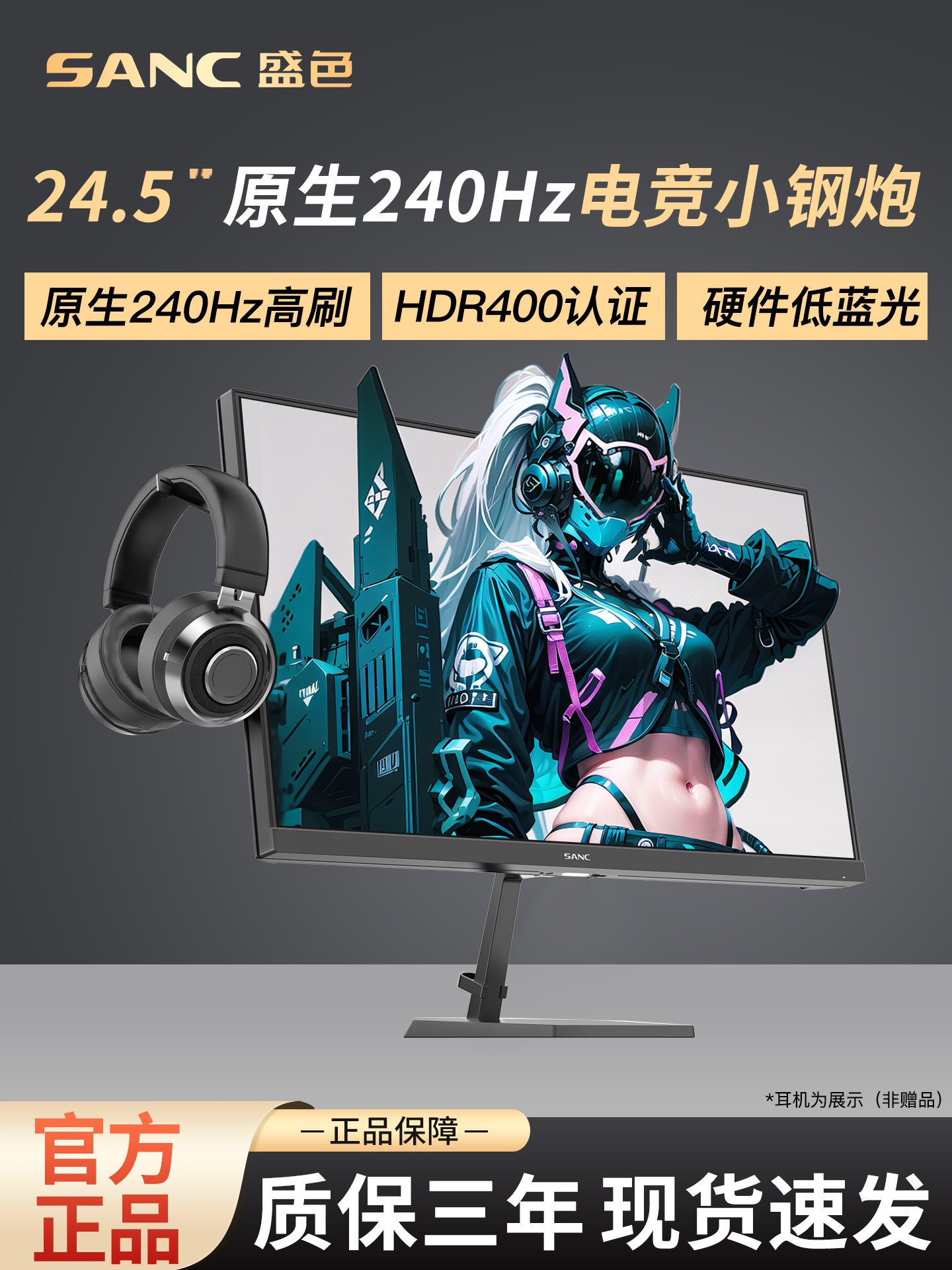 24,5-дюймовый игровой монитор SANC Shengse с частотой 240 Гц и аппаратным обеспечением с низким уровнем синего освещения экрана компьютера N50Pro6 Изображение 1