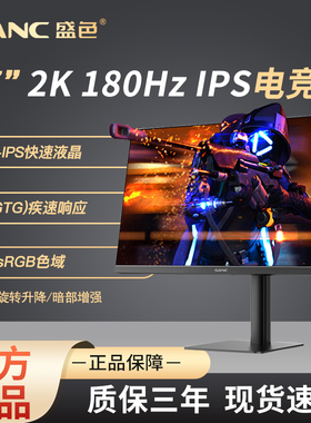 SANC电脑显示器2K27英寸180hz电脑液晶屏高清台式家用G72plus