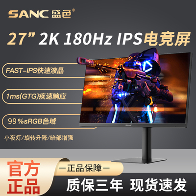 SANC电脑显示器2K27英寸180hz电脑液晶屏高清台式家用G72plus
