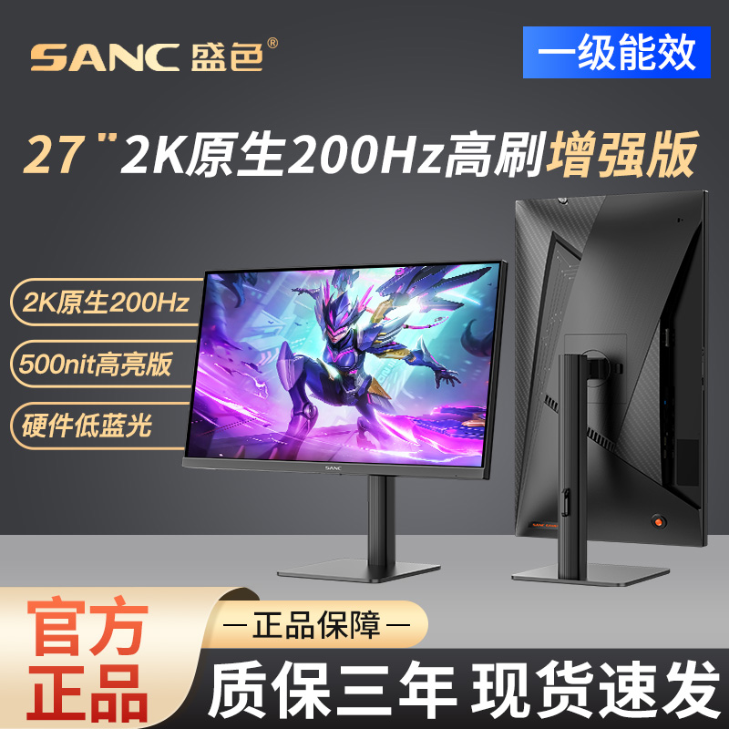 27英寸2K原生200Hz电竞显示器