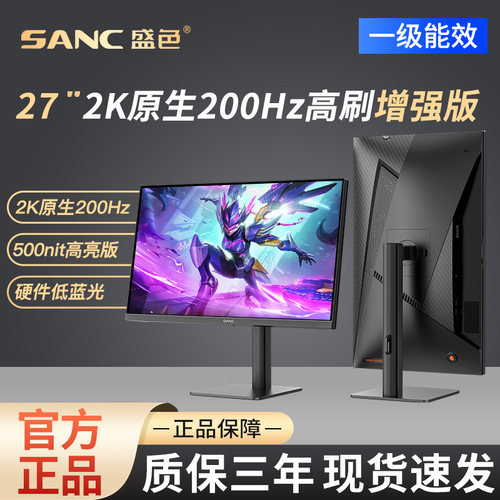 27英寸2K原生200Hz电竞显示器