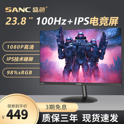 SANC 23.8英寸办公显示器100Hz刷新率电竞游戏 高清显示屏n40pro