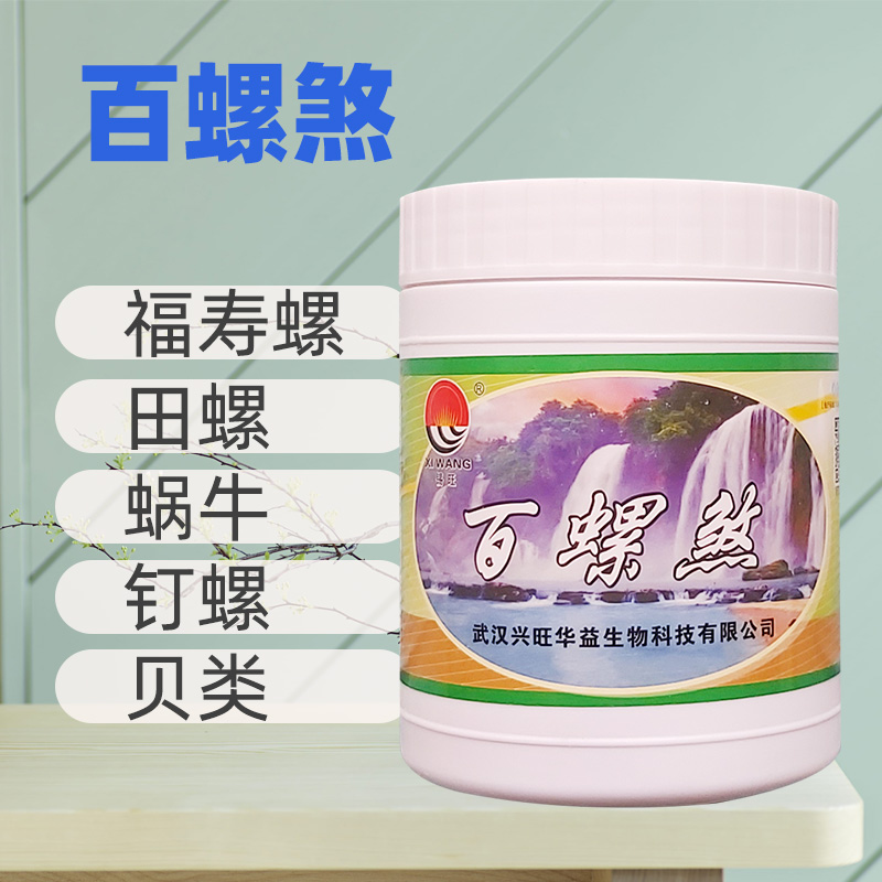 除螺剂灭螺水产养殖专用药鱼塘鱼池花盘福寿螺蜗牛田螺钉螺百螺杀