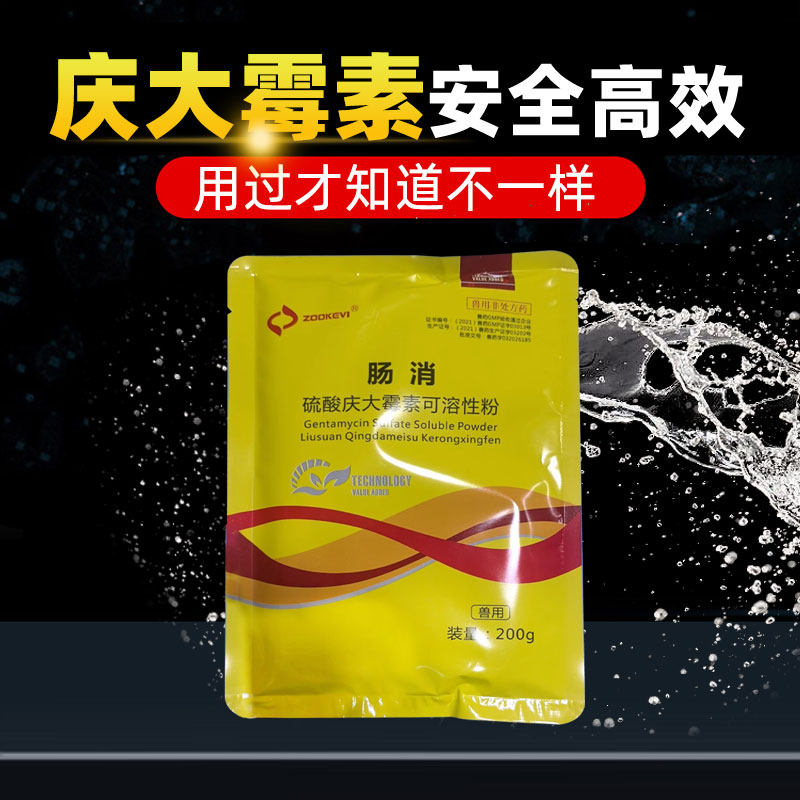 庆大霉素鱼用水族鱼药消炎杀菌锦鲤鱼池水产兽用细菌充血