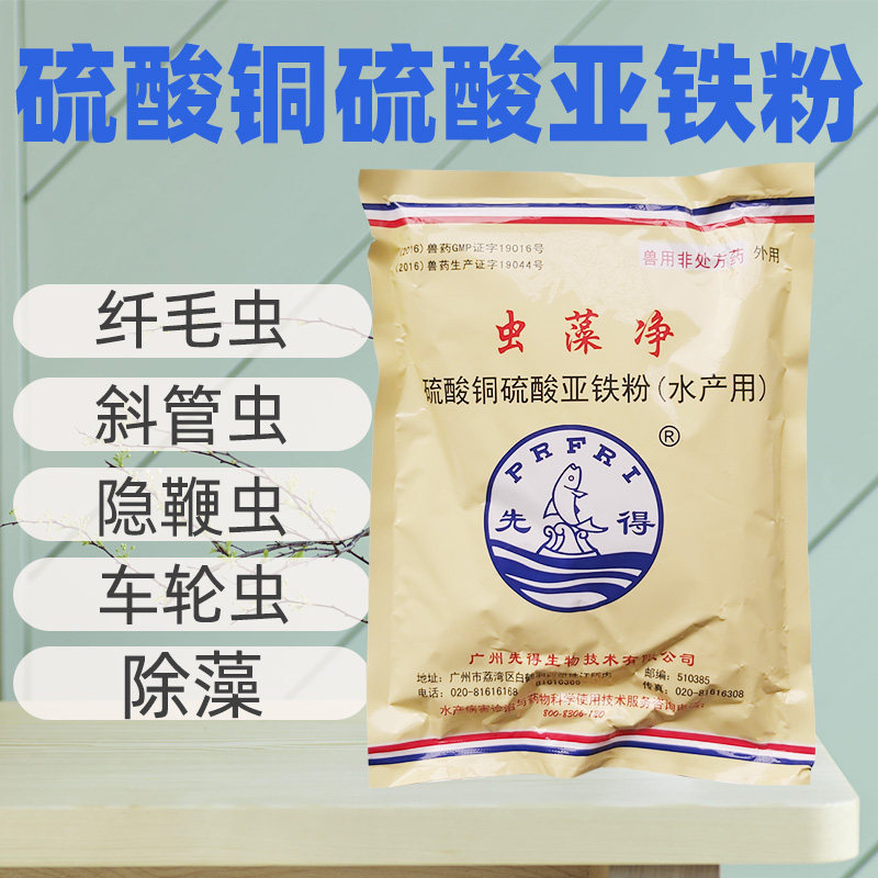 虫藻净硫酸铜硫酸亚铁粉水产养殖杀虫药除藻剂斜管虫车轮虫纤毛虫