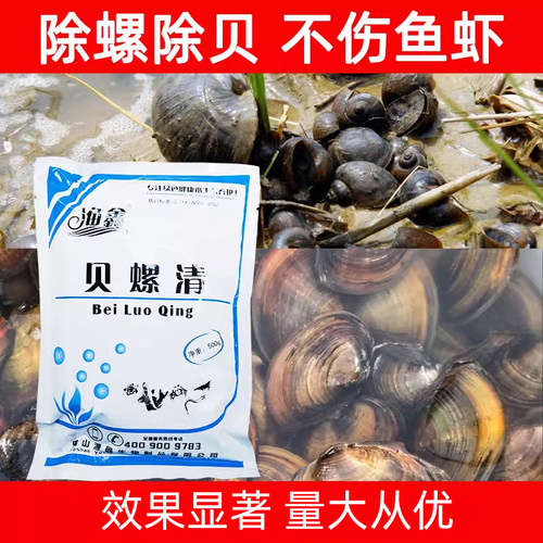 专业杀灭河蚌药灭螺清除螺药