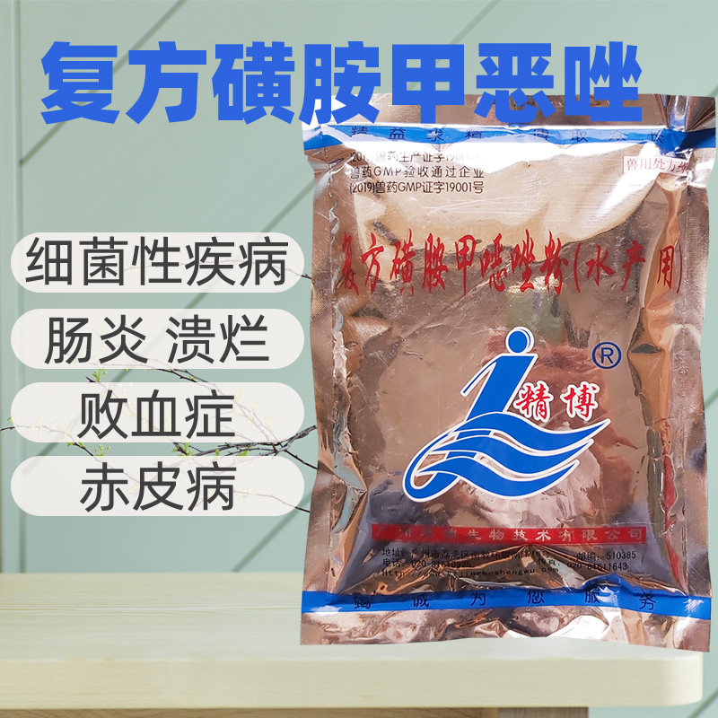 复方磺胺甲噁唑粉甲氧苄啶先得鱼必康鲈鱼黄颡鱼塘鲺烂身溃烂